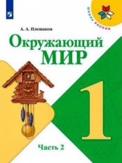 Окружающий мир